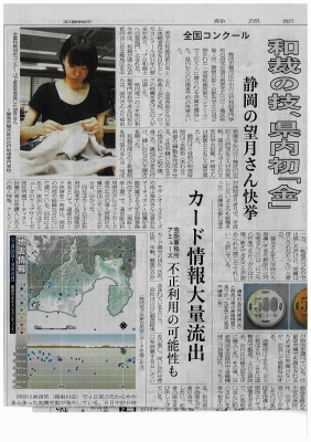 全国和裁技術コンクール,金賞,静岡新聞,手縫い,コート